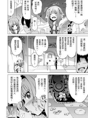 [赤月みゅうと] 異世界ハーレムパラダイス♡下｜ 異世異後宮樂園♡ 下 [中国翻訳] [無修正] [DL版]_092_engc