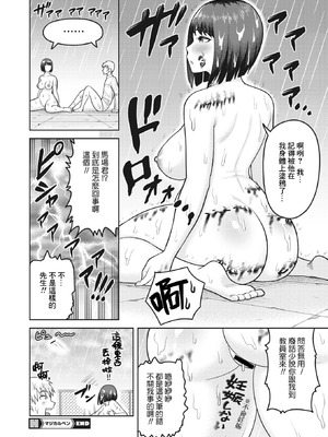 [ぐうすか] マジカルペン (コミックホットミルク濃いめ vol.45) [Banana手工漢化] [DL版]_8_angp