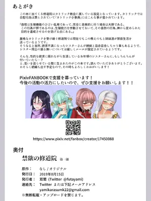 [双闇工房 (双闇)] 禁欲の修道院 第一週 [中国翻訳]_IMG_2315