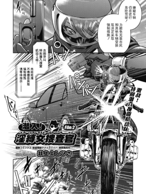 [井上よしひさ]潜入!淫縛女捜査官 File：0~7Final File[中国翻訳][白碼][BLUE氪个人翻译]_045