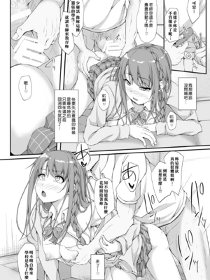 [shakestyle (ShAKe)] Re：Temptation 0~6:Ⅱ[中国翻訳][疏碼][萌新報社漢化][Ro個人重嵌]_112