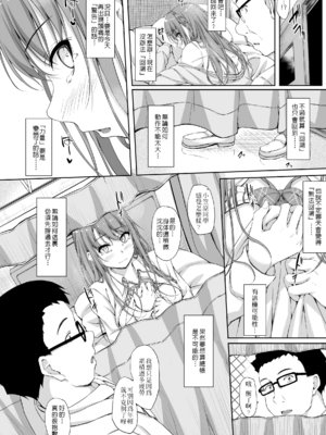 [shakestyle (ShAKe)] Re：Temptation 0~6:Ⅱ[中国翻訳][疏碼][萌新報社漢化][Ro個人重嵌]_151