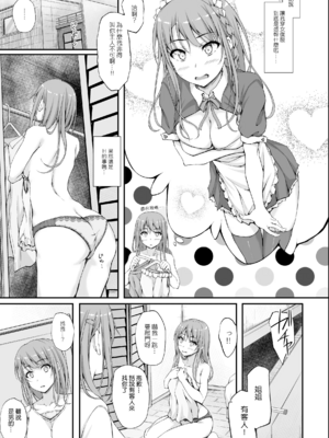 [shakestyle (ShAKe)] Re：Temptation 0~6:Ⅱ[中国翻訳][疏碼][萌新報社漢化][Ro個人重嵌]_164