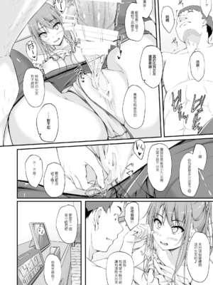 [shakestyle (ShAKe)] Re：Temptation 0~6:Ⅱ[中国翻訳][疏碼][萌新報社漢化][Ro個人重嵌]_182