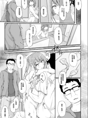 [shakestyle (ShAKe)] Re：Temptation 0~6:Ⅱ[中国翻訳][疏碼][萌新報社漢化][Ro個人重嵌]_187