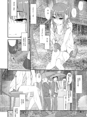 [shakestyle (ShAKe)] Re：Temptation 0~6:Ⅱ[中国翻訳][疏碼][萌新報社漢化][Ro個人重嵌]_207