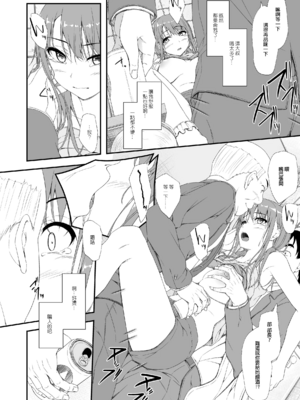 [shakestyle (ShAKe)] Re：Temptation 0~6:Ⅱ[中国翻訳][疏碼][萌新報社漢化][Ro個人重嵌]_213