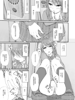 [shakestyle (ShAKe)] Re：Temptation 0~6:Ⅱ[中国翻訳][疏碼][萌新報社漢化][Ro個人重嵌]_230