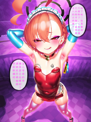 [Renbocloud]恶堕档案——B＆C的四号成员_471_122474919_BC_p23