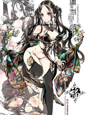 [70年式悠久機関 (おはぎさん)] NECROPHILIS Omnibus (死奸症 总集篇) [中国翻訳] [驴子汉化组 & dsew个人重嵌] [無修正]_007