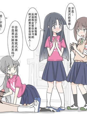 [川洲出版]女子と隠れてハメまくり|和分到同组的女孩子偷偷到处做爱的 修学旅行+文化祭[中国翻訳][疏碼][茄某人个人汉化]_113