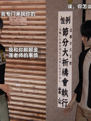 [神经漫游者]寝取美人妻-金莲老师04_003