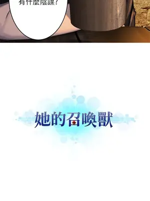 她的召喚獸 1-117話[完結]_042002r