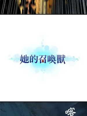 她的召喚獸 1-117話[完結]_057003r