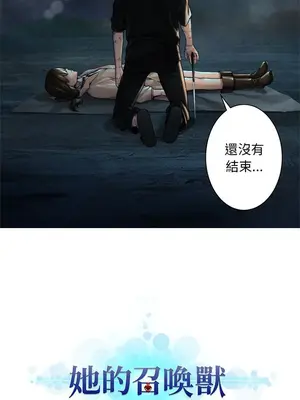她的召喚獸 1-117話[完結]_058002r