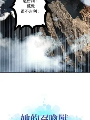 她的召喚獸 1-117話[完結]_060003r