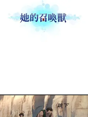 她的召喚獸 1-117話[完結]_067002r