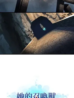 她的召喚獸 1-117話[完結]_071002r