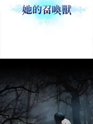 她的召喚獸 1-117話[完結]_092002r