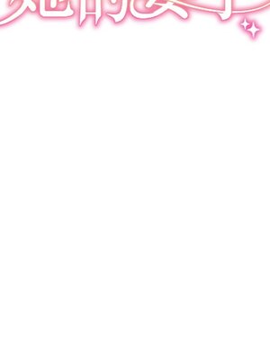 她的妻子 1-26話[完結]_001016