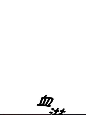 她的妻子 1-26話[完結]_005082