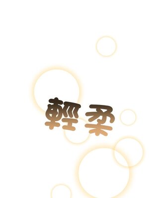 她的妻子 1-26話[完結]_009014