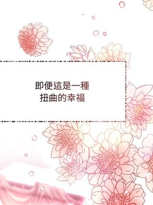 她的妻子 1-26話[完結]_013071