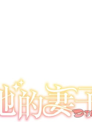 她的妻子 1-26話[完結]_018001