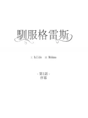 馴服格雷斯 1-46話[完結]_001001