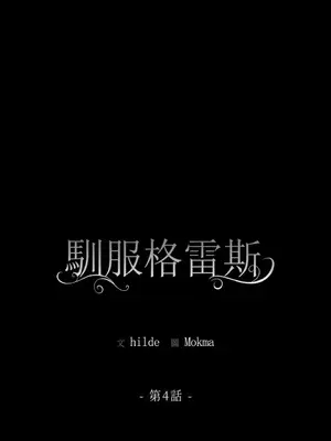 馴服格雷斯 1-46話[完結]_004001