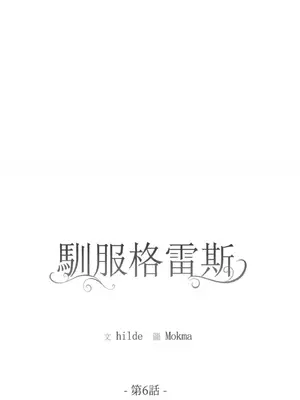 馴服格雷斯 1-46話[完結]_006007