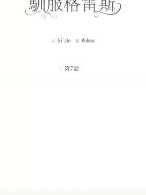 馴服格雷斯 1-46話[完結]_007023