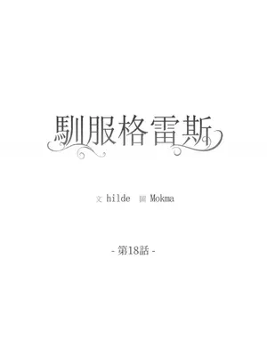 馴服格雷斯 1-46話[完結]_018019