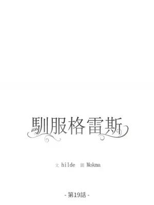 馴服格雷斯 1-46話[完結]_019016