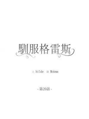 馴服格雷斯 1-46話[完結]_020001