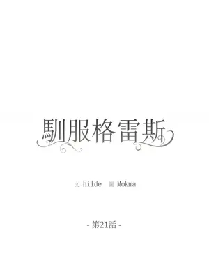 馴服格雷斯 1-46話[完結]_021001