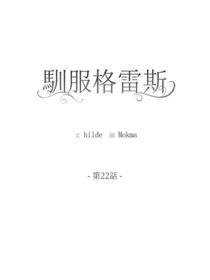馴服格雷斯 1-46話[完結]_022006