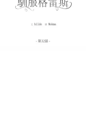 馴服格雷斯 1-46話[完結]_032005