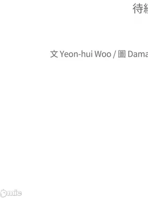 老闆，我要辭職 1-62話[完結]_1017043