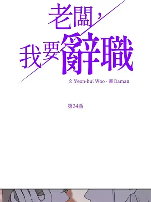 老闆，我要辭職 1-62話[完結]_1024003