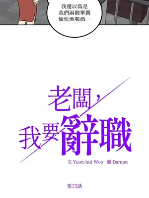 老闆，我要辭職 1-62話[完結]_1025002