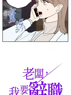 老闆，我要辭職 1-62話[完結]_1026002