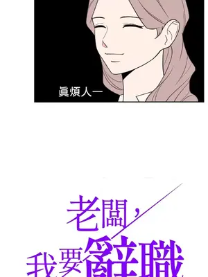 老闆，我要辭職 1-62話[完結]_1027002