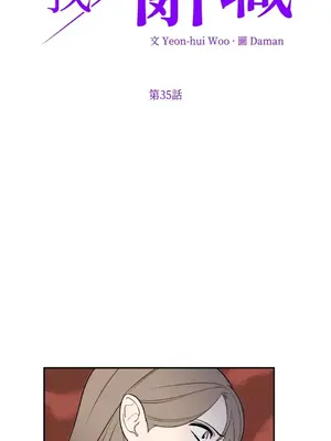 老闆，我要辭職 1-62話[完結]_2035005