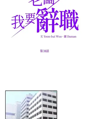 老闆，我要辭職 1-62話[完結]_2038020