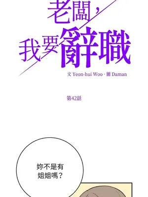 老闆，我要辭職 1-62話[完結]_2042006