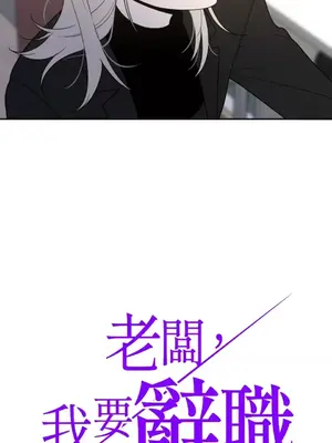 老闆，我要辭職 1-62話[完結]_2058006