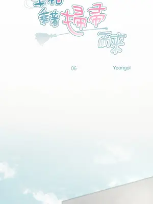 幸福乘著掃帚而來 1-30話 第一季完_006010