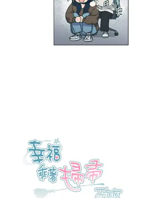 幸福乘著掃帚而來 1-30話 第一季完_009007