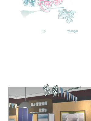 幸福乘著掃帚而來 1-30話 第一季完_010005